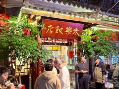 -永乐饭店