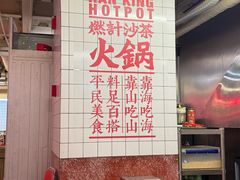 -燃计沙茶皇·香港沙茶火锅(人广旗舰店)
