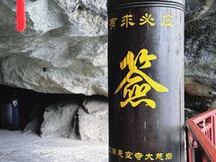 -大慈岩风景区