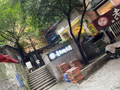 门面-正南齐北·老街糯米团(洪崖洞店)
