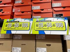 -五环Outlets(高新工厂店)