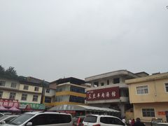 -龙门李家三旦羊肉汤馆