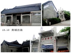 -黄埔古港