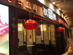 门面-韩宫宴和牛烤肉(盐城金鹰店)