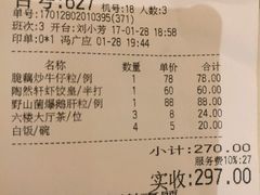 账单-陶然轩(沙面店)