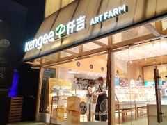 -仟吉·ART FARM主题店(菱角湖万达店)
