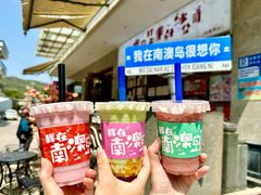 -南澳岛打卡果汁冰公司