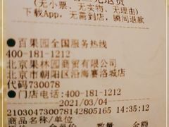 -百果园PAGODA(沿海赛洛城店)