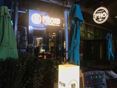 -PHO爺·越南料理(亦庄大族广场店)