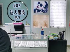 -三叶眼镜城(八佰伴店)
