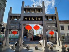 -中华巴洛克风情街