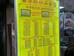-珍珍小食店(西华路店)