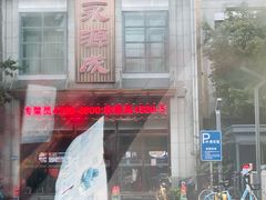 -永源成清真餐厅(黑牛城道店)