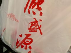 -熙盛源(滨湖万达店)