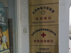 -雅德嘉口腔·咬合重建中心(时雨园店)
