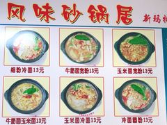 -春艳砂锅居(新玛特店)