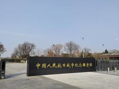 -中国人民抗日战争纪念雕塑园