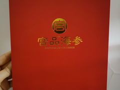 -宫品海参专卖店(静安大宁店)