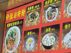 -许佳后安粉汤店