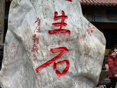 -丰都鬼城名山景区