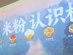 -桂在香知桂林米粉(南岗松雷店)