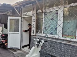 -兰建理发店