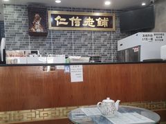 -仁信老铺(华盖路店)