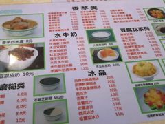 糖水单-冰神糖水铺(国贸中心店)