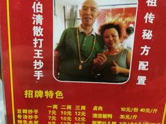 菜单-面爸爸豆瓣抄手(贝森旗舰店)