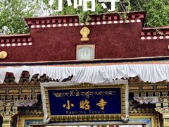 -小昭寺