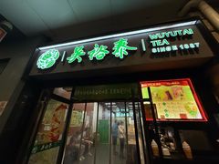 -吴裕泰茶庄(西单店)
