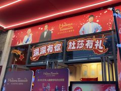 -武汉杜莎夫人蜡像馆