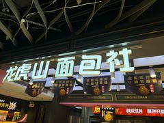 -宝龙城(杭州滨江店)