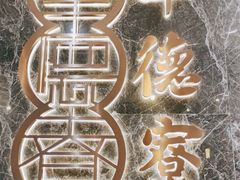 -点都德·毕德寮