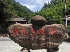 -浙北大峡谷