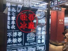 -敏华冰厅(平安金融中心店)