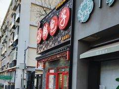 -小胖包子王(光明楼店)