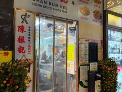 -陈根记大牌档