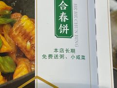 -合合春饼·酱骨·东北菜(潘家园店)