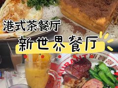 -新世界餐厅(万达店)