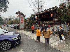 -青城甲(青城山店)