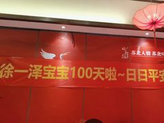-山芋腔苏北菜(盐城滨海店)
