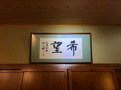 -希望日本料理(保利香槟花园店)