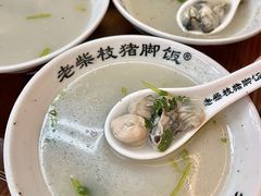 -老柴枝猪脚饭(窑岭店)