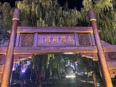 -南门涮肉(通州店)