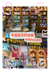 -Harry's Kitchen哈里小屋(上海大悦城店)