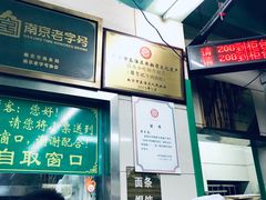 -清真蒋有记(老门东店)