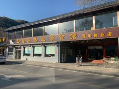 门面-天天向上素食餐厅(五台山店)