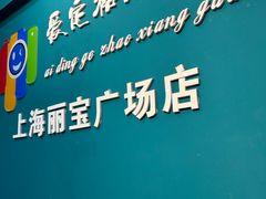 -爱定格照相馆·证件照(上海莘庄店)