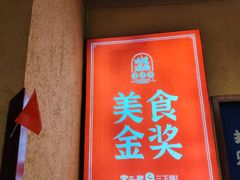 -富正毅三下锅(体育馆店)